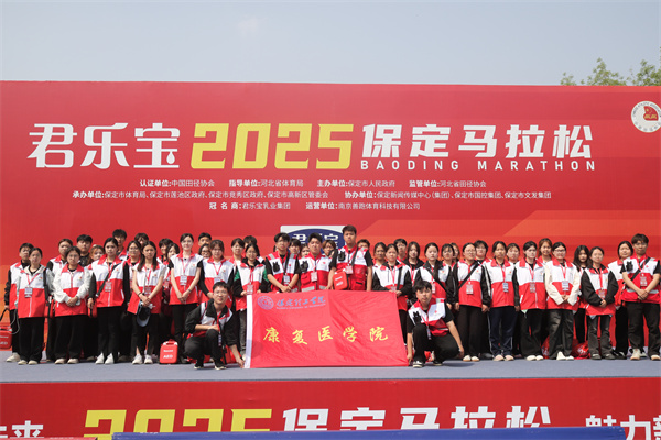 巍巍太行看理工，激情助力馬拉松——我院志愿者助力2025保定馬拉松賽事
