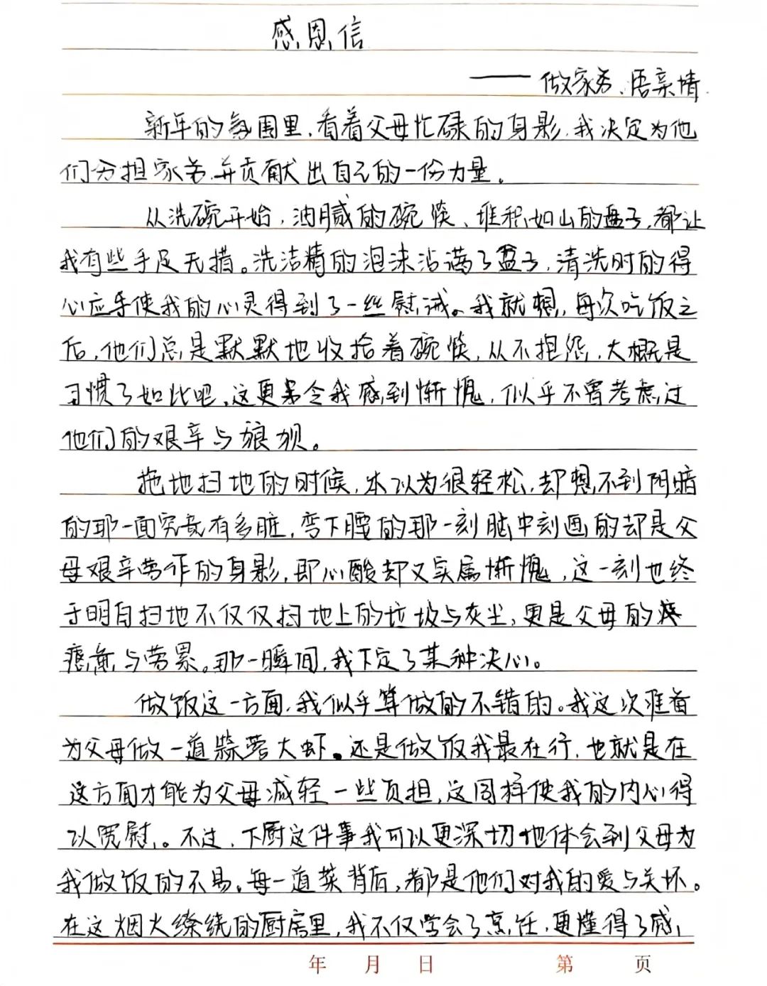 寸草春暉，情暖桑榆（八）