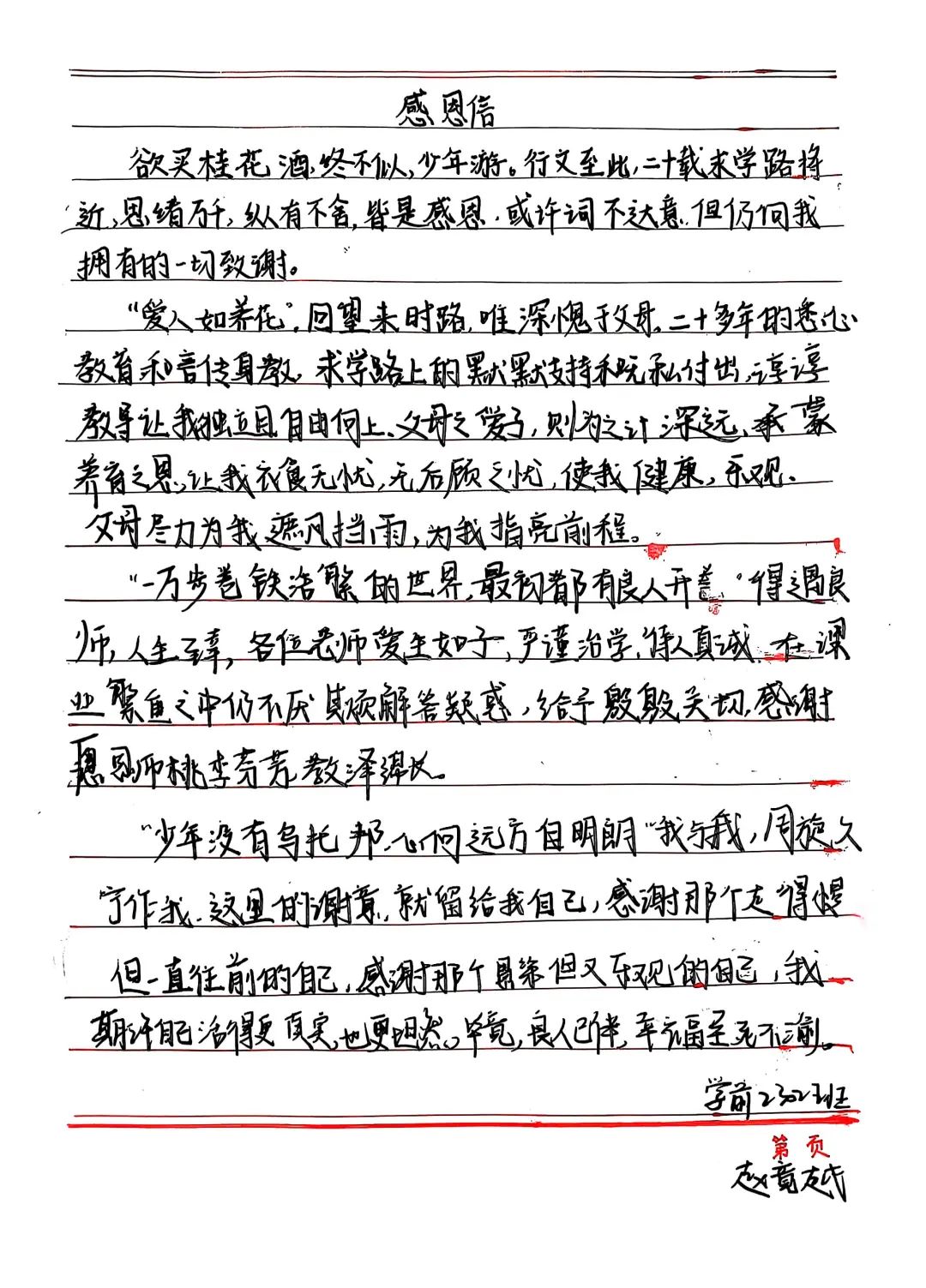寸草春暉，情暖桑榆（七）