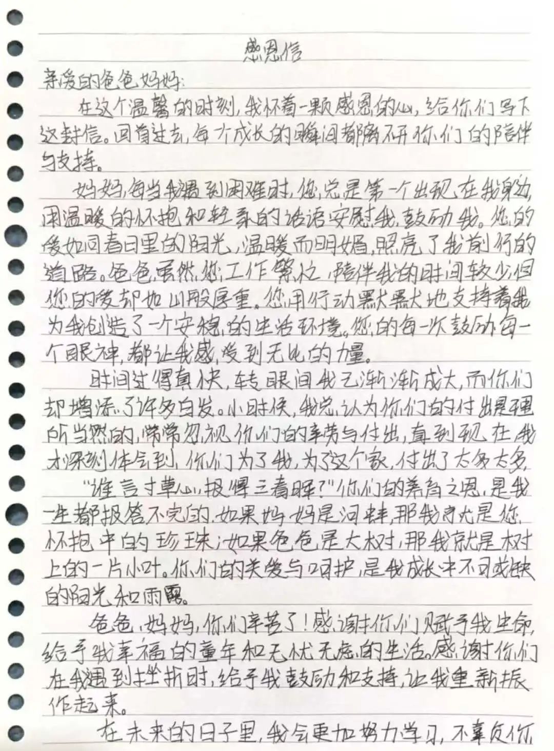 寸草春暉，情暖桑榆（五）