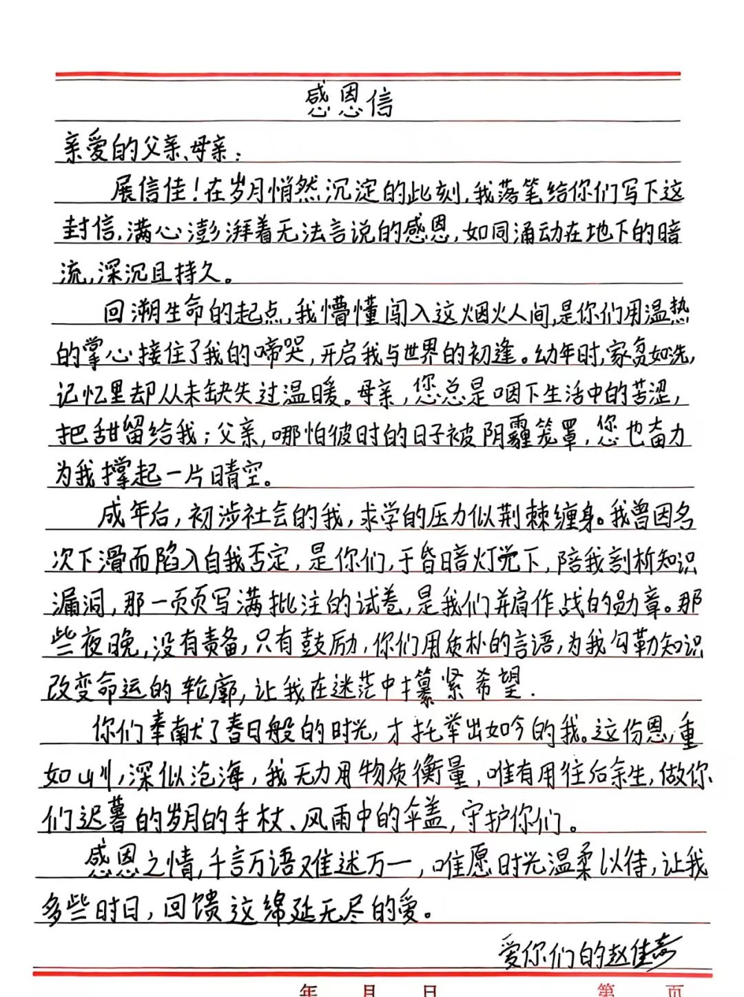寸草春暉，情暖桑榆（四）