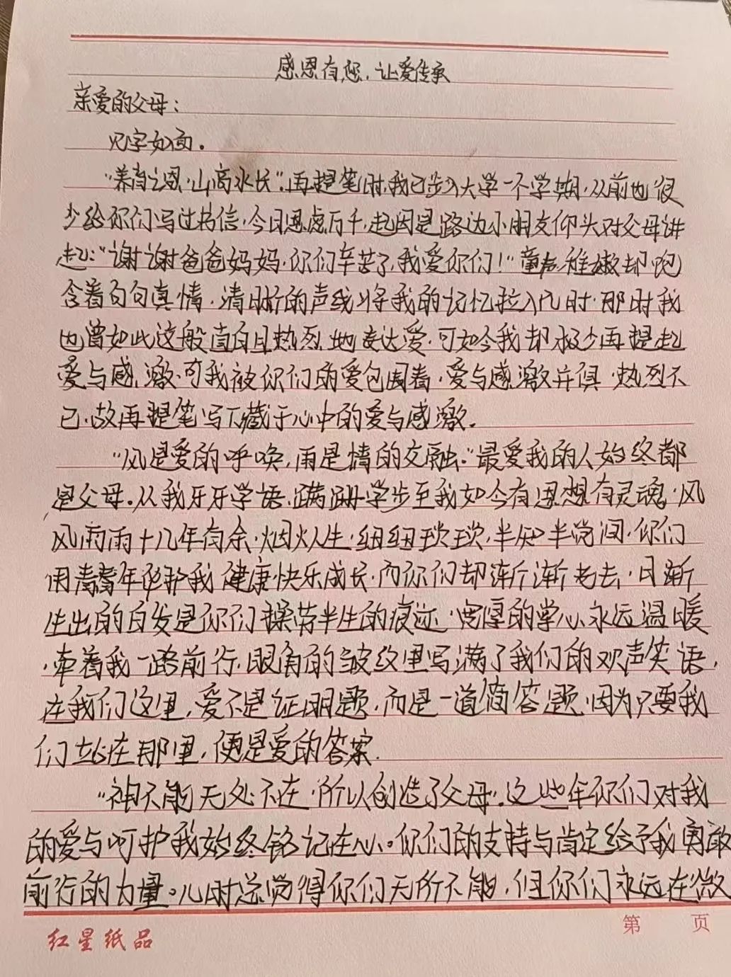 寸草春暉，情暖桑榆（三）