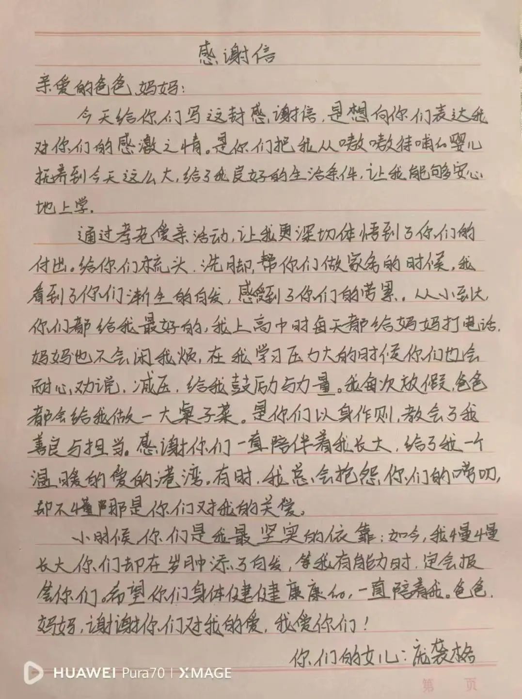 寸草春暉，情暖桑榆（三）