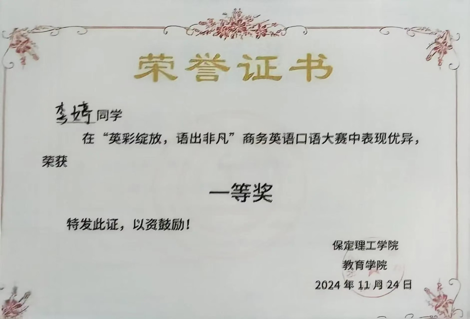 榜樣之光，照前行路 2024—2025年度國家獎學(xué)金獲得者風(fēng)采展示（四）