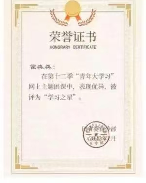 2024—2025年度國家獎學金獲得者風采展示 （二）