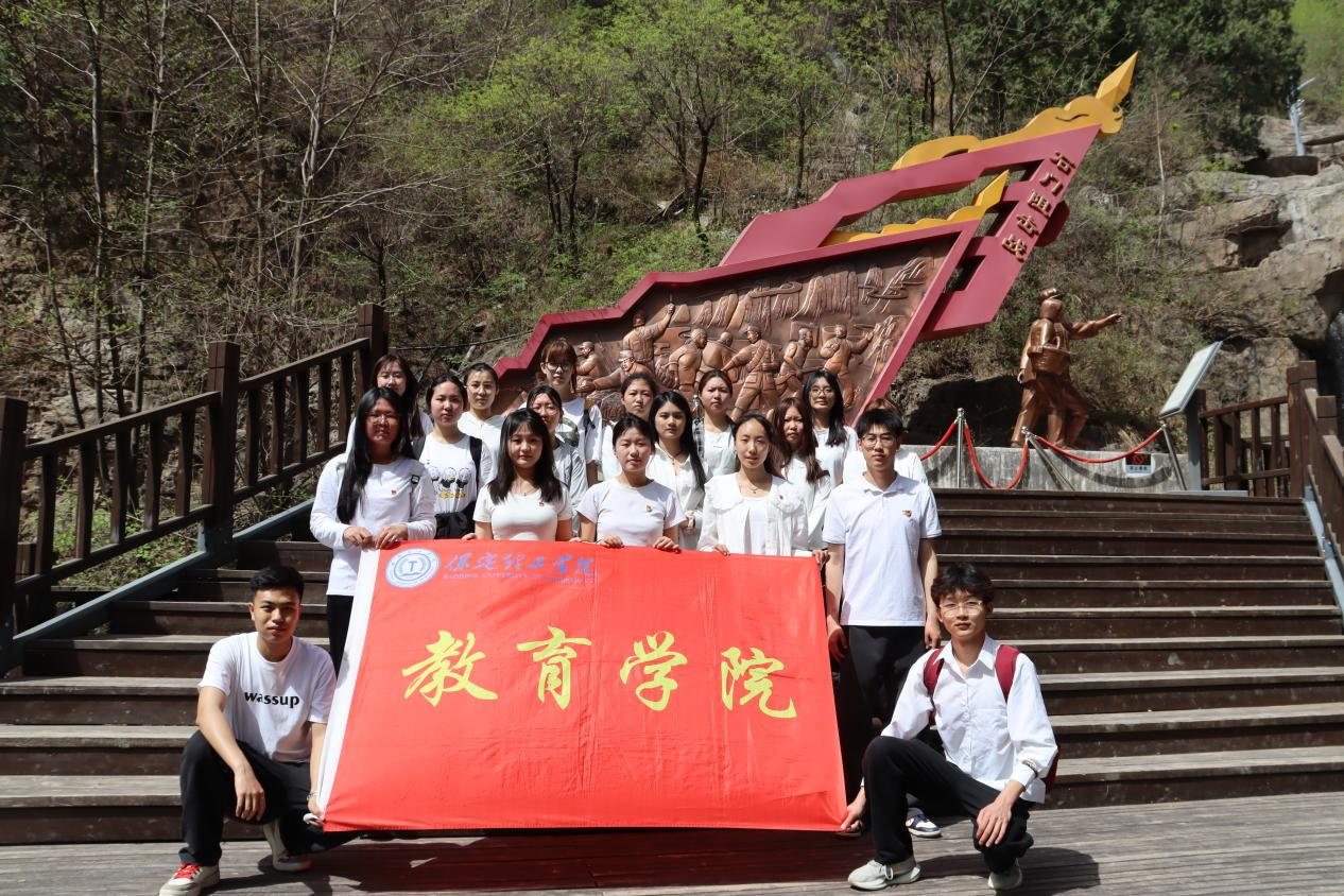 追尋狼牙山足跡，鑄牢黨員信仰根基——保定理工學院教育學院走進狼牙山開展“行走的大思政課”