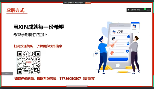 外國(guó)語(yǔ)學(xué)院攜手希望學(xué)成功舉辦線上專場(chǎng)宣講會(huì)