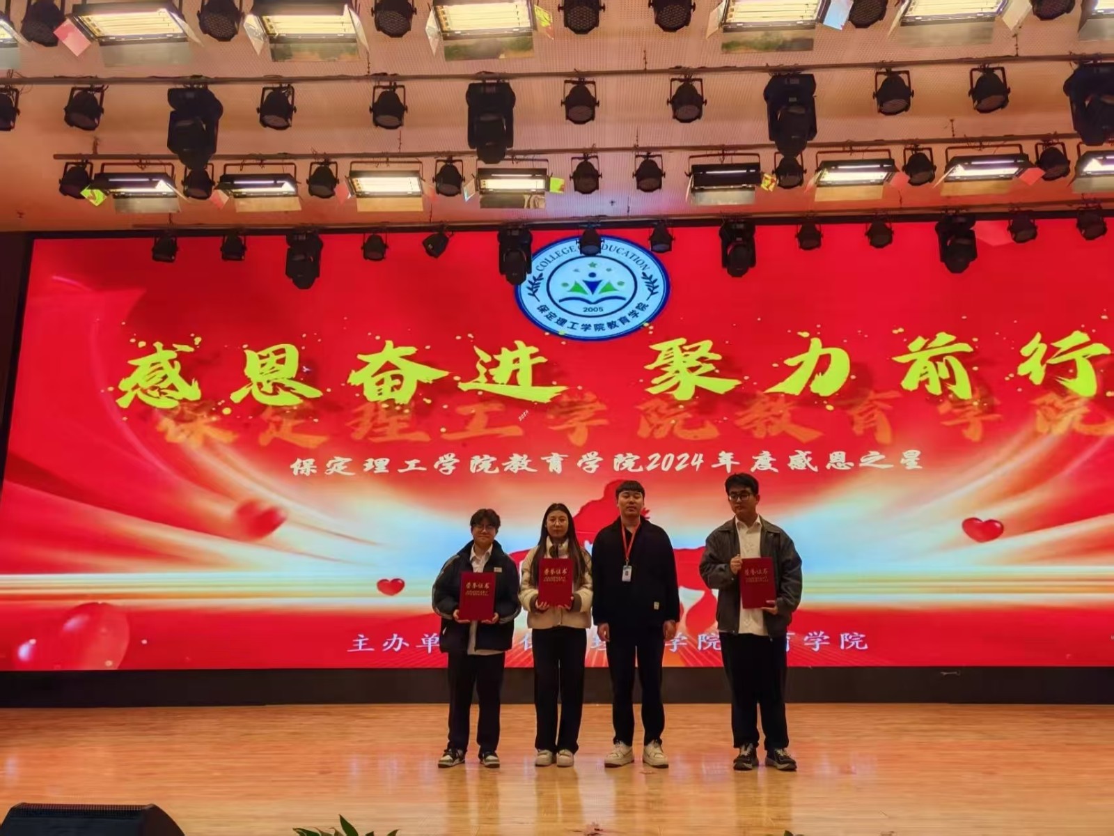 “感恩奮進(jìn)，聚力前行”“感恩之星”表彰大會