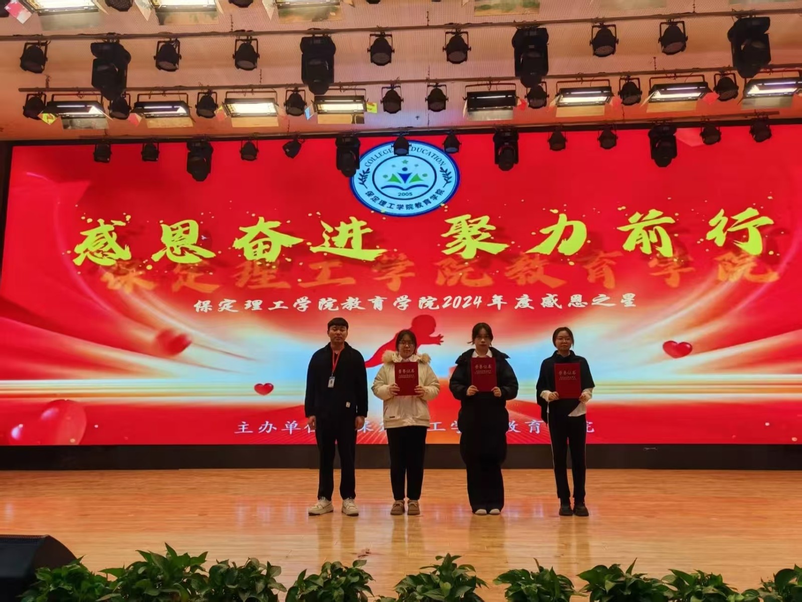 “感恩奮進(jìn)，聚力前行”“感恩之星”表彰大會