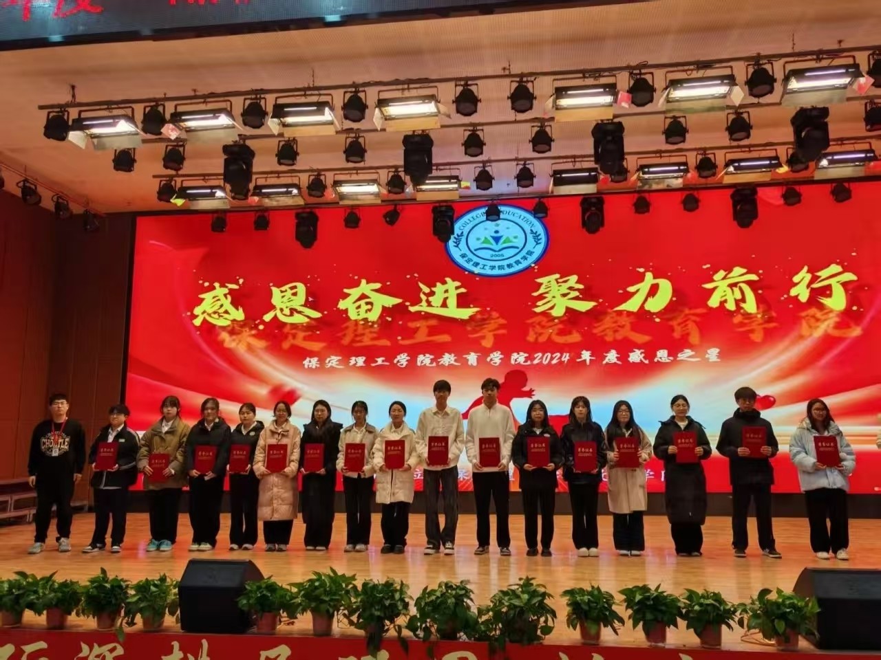 “感恩奮進(jìn)，聚力前行”“感恩之星”表彰大會