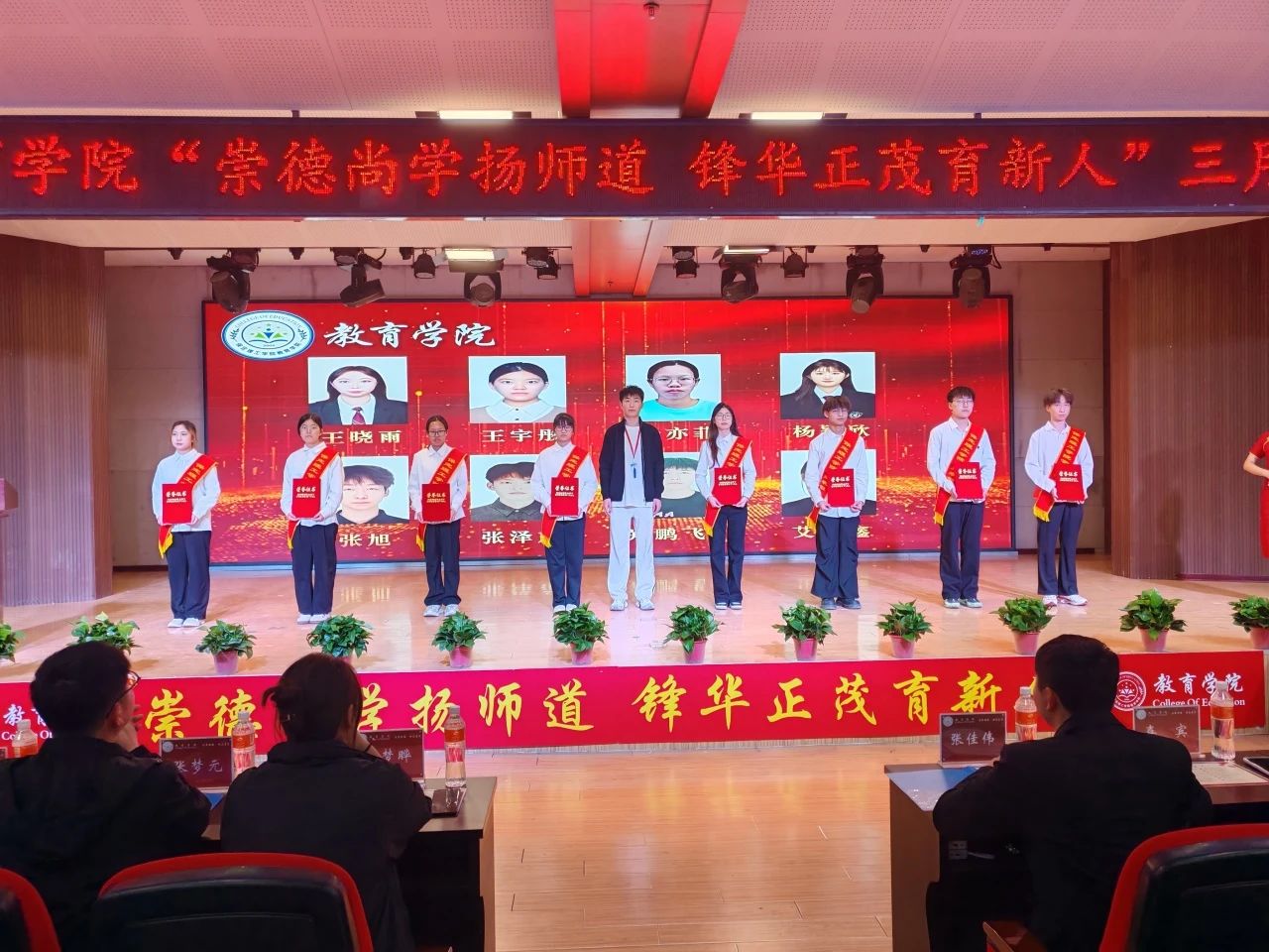 “崇德尚學揚師道，鋒華正茂育新人”三月份教育學院表彰大會