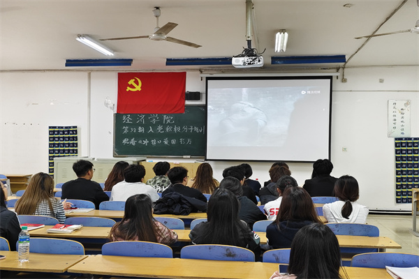 【觀影啟智，奮進強國】我院組織第38期入黨積極分子進行紅色觀影活動