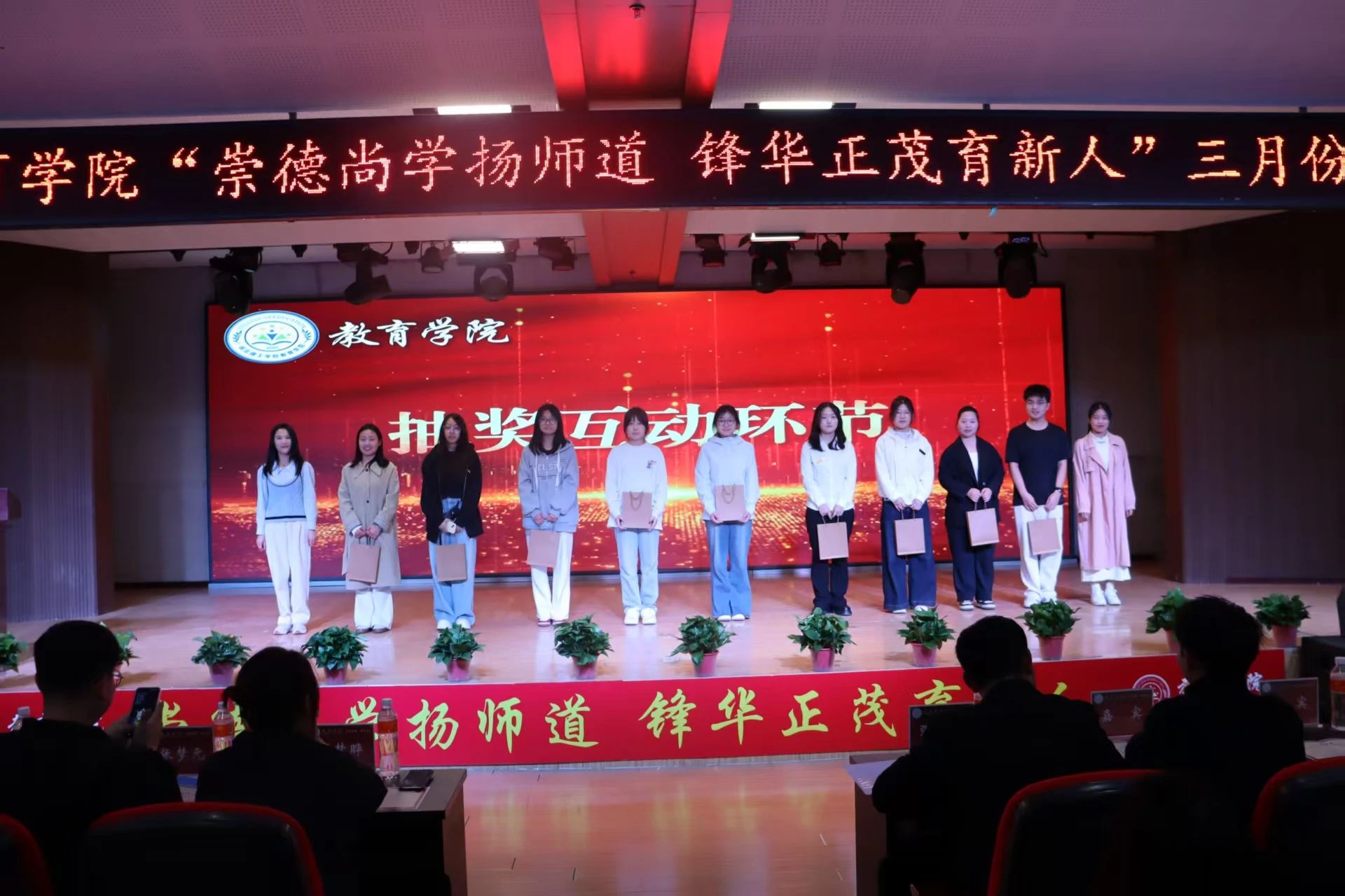 “崇德尚學揚師道，鋒華正茂育新人”三月份教育學院表彰大會