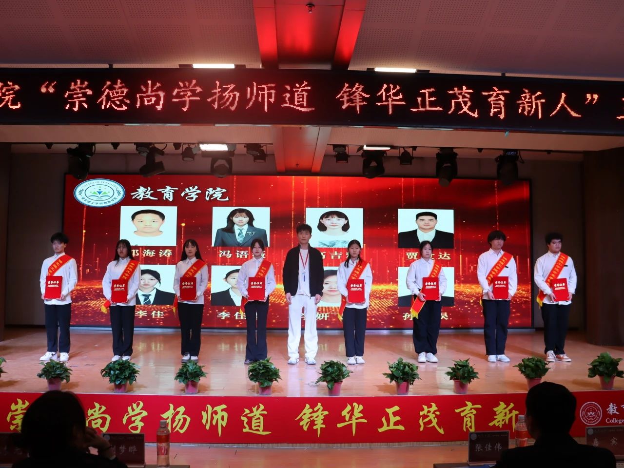 “崇德尚學(xué)揚(yáng)師道，鋒華正茂育新人”三月份教育學(xué)院表彰大會