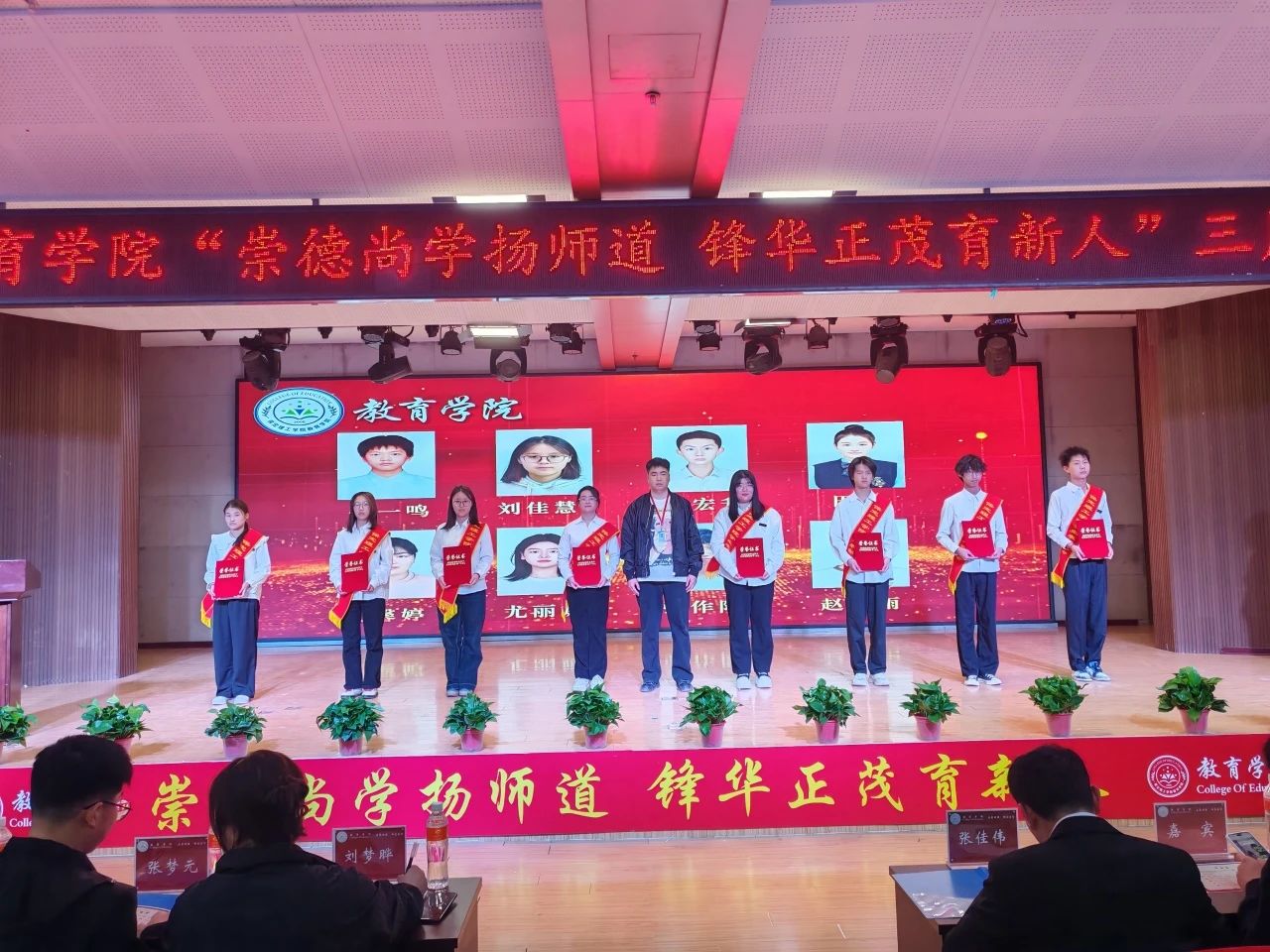 “崇德尚學(xué)揚(yáng)師道，鋒華正茂育新人”三月份教育學(xué)院表彰大會