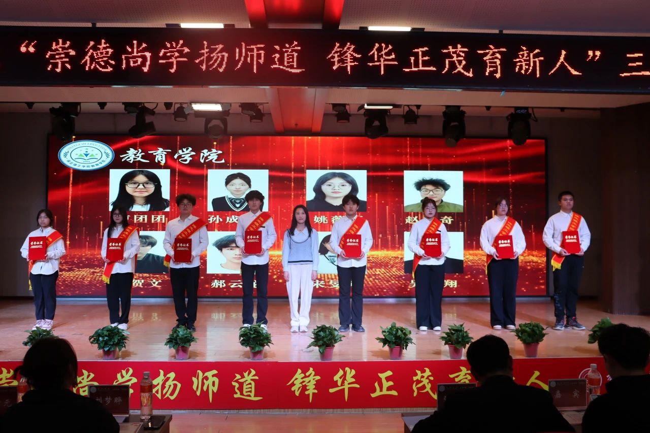 “崇德尚學(xué)揚(yáng)師道，鋒華正茂育新人”三月份教育學(xué)院表彰大會
