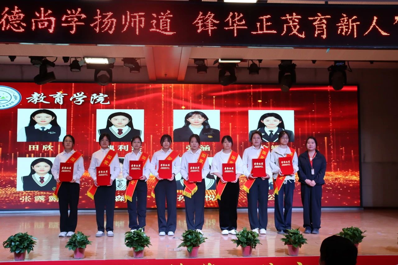 “崇德尚學(xué)揚(yáng)師道，鋒華正茂育新人”三月份教育學(xué)院表彰大會