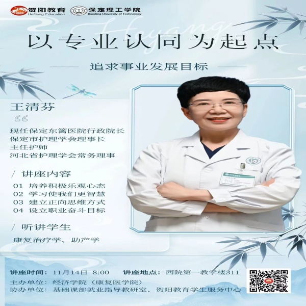 專業(yè)引領(lǐng)，筑牢基石——“以專業(yè)認(rèn)同為起點(diǎn)，追求事業(yè)發(fā)展目標(biāo)”主題講座