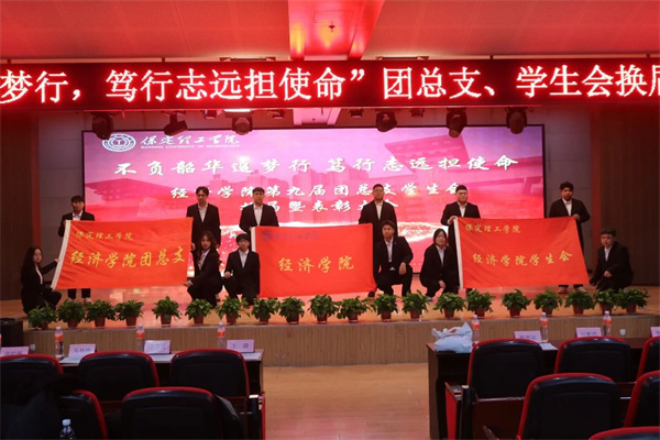 “不負(fù)韶華追夢星，篤行致遠(yuǎn)擔(dān)使命”——康復(fù)醫(yī)學(xué)院第二屆團(tuán)總支學(xué)生會換暨表彰大會圓滿結(jié)束