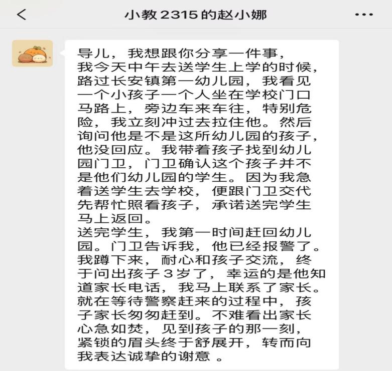 教育學(xué)子愛(ài)心護(hù)航 助力走失兒童平安回家——我院學(xué)生暖心救助事跡獲家長(zhǎng)致信感謝