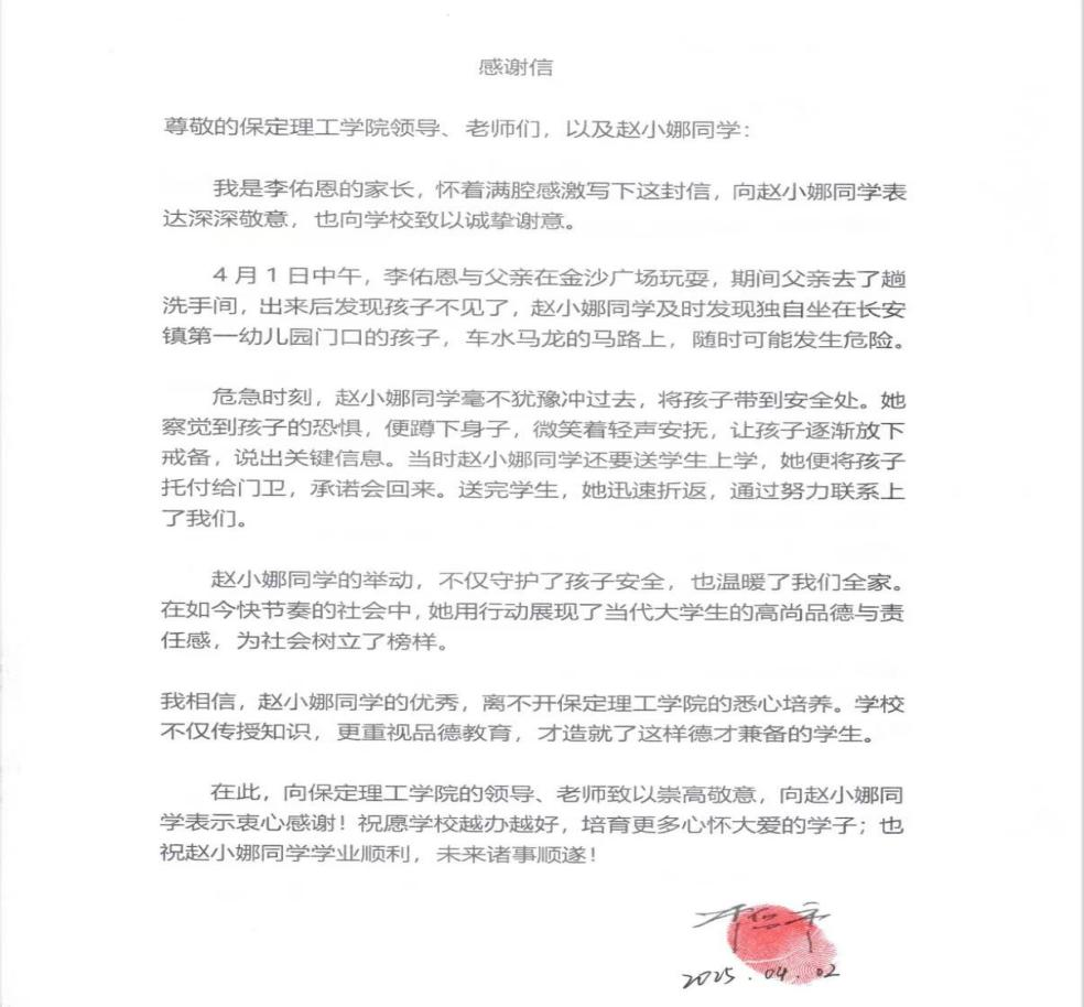 教育學(xué)子愛(ài)心護(hù)航 助力走失兒童平安回家——我院學(xué)生暖心救助事跡獲家長(zhǎng)致信感謝