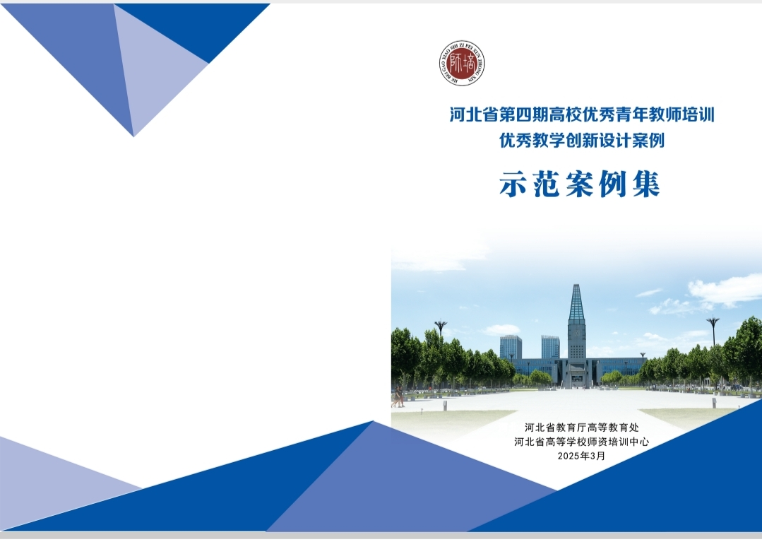 創(chuàng)新設(shè)計鑄精品，教學(xué)示范樹標(biāo)桿