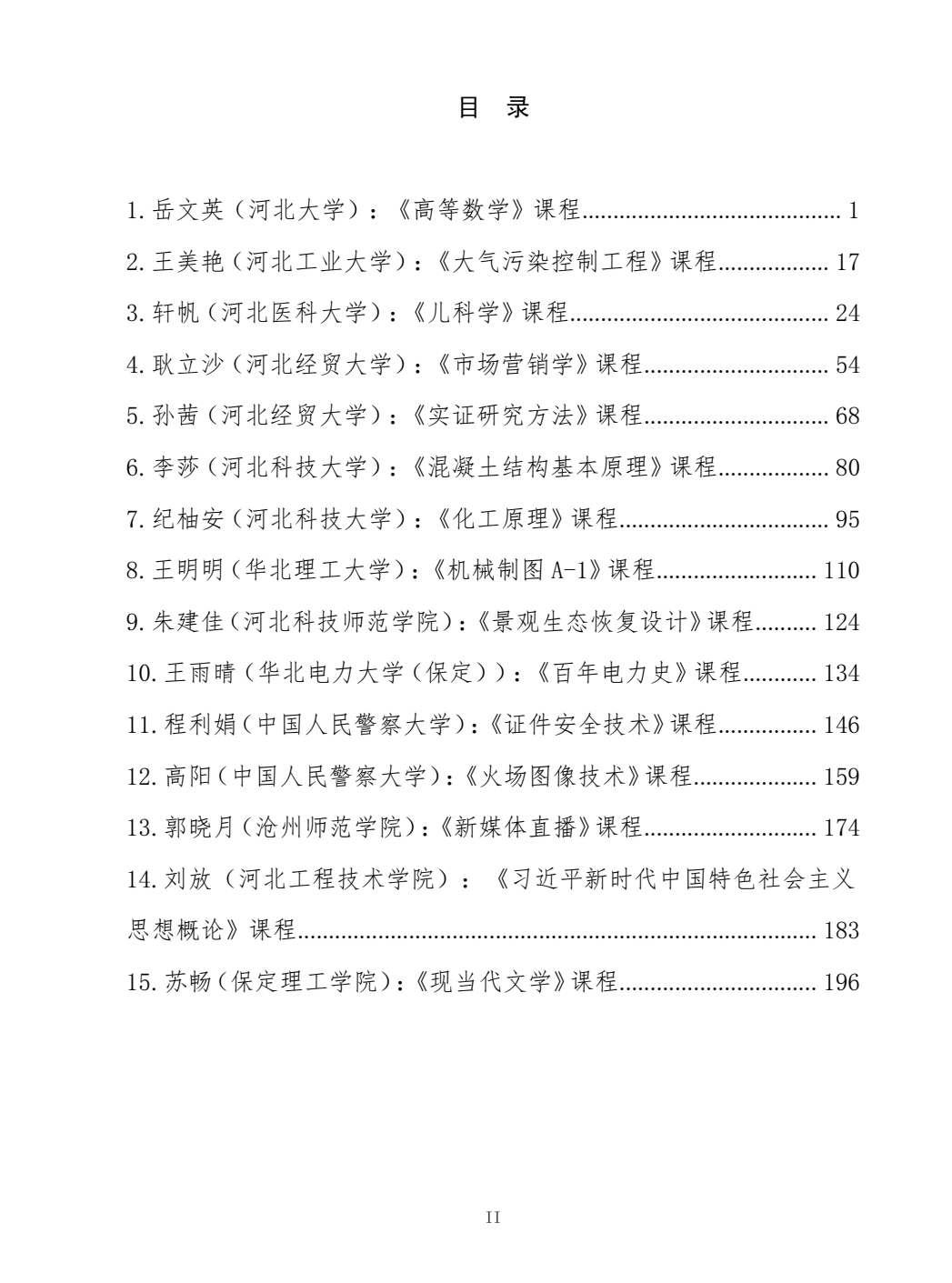 創(chuàng)新設(shè)計鑄精品，教學(xué)示范樹標(biāo)桿
