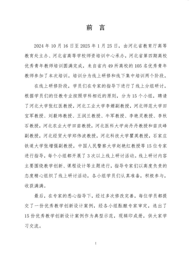創(chuàng)新設(shè)計鑄精品，教學(xué)示范樹標(biāo)桿