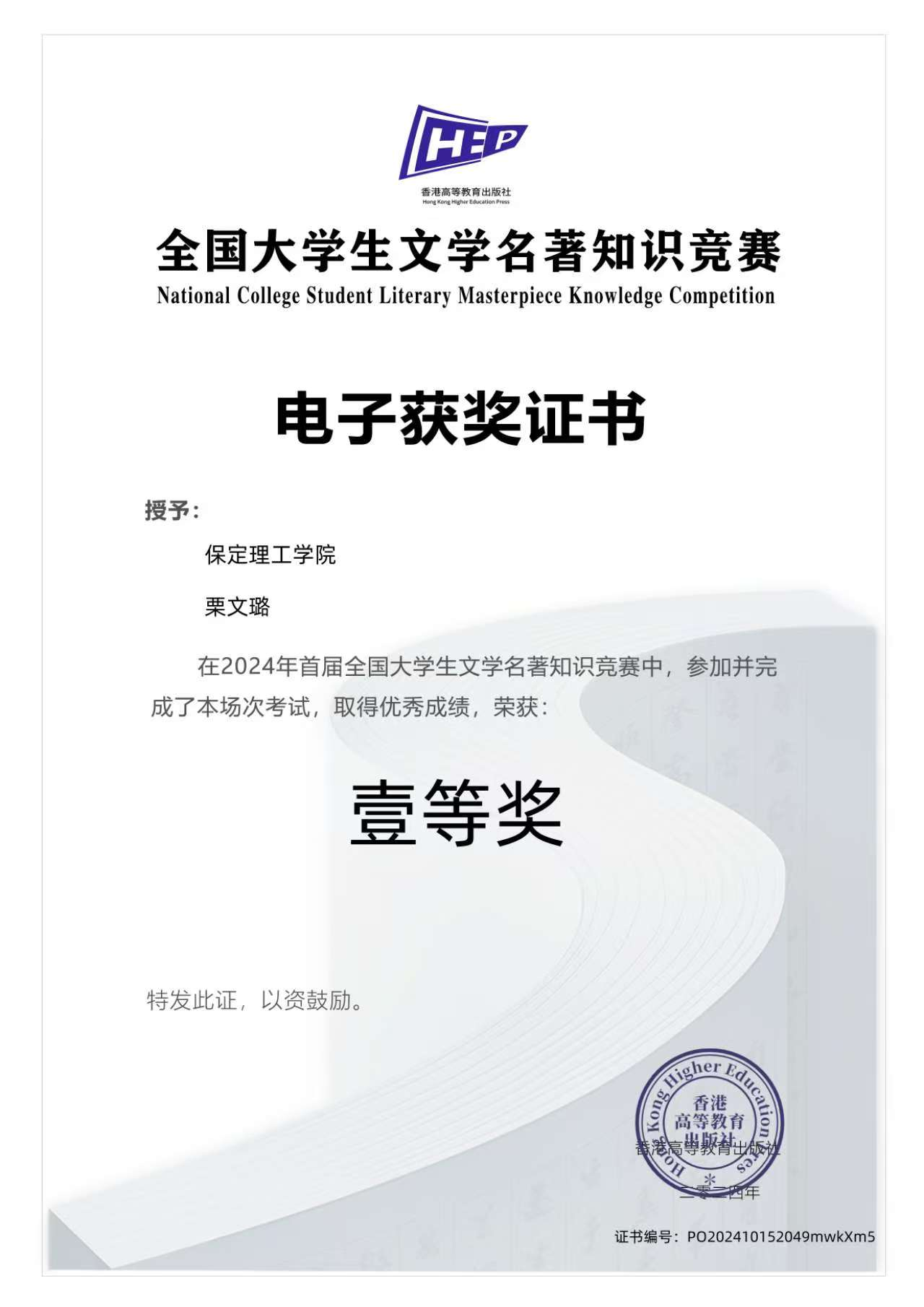 榜樣之光，照前行路2024-2025年度國家獎學金獲得者風采展示（五）