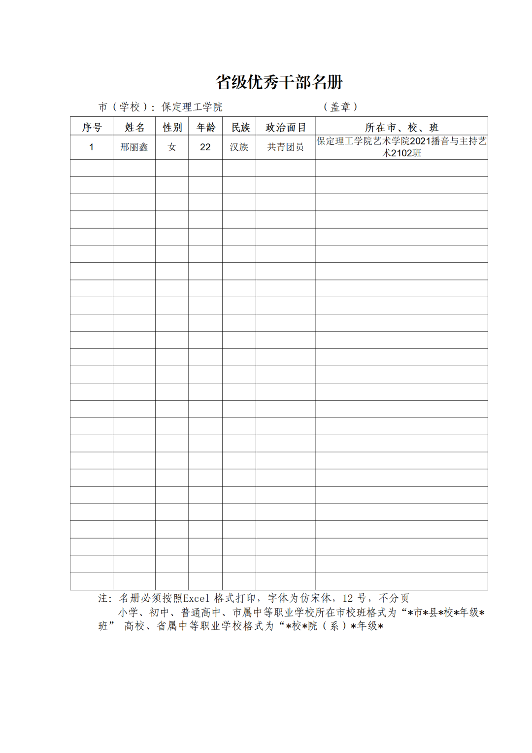 省級優(yōu)秀學(xué)生干部、省級三好學(xué)生“結(jié)果公示