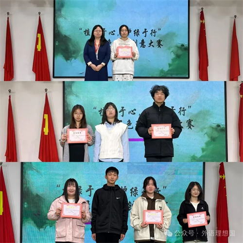 “植綠于心，護綠于行”綠色環(huán)保創(chuàng)意大賽