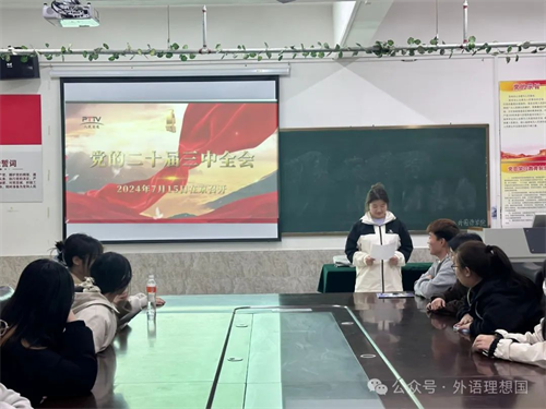 領(lǐng)悟二十屆三中全會(huì)，踐行全國(guó)教育大會(huì)精神