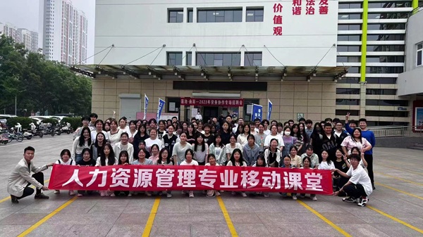 人力資源管理——專業(yè)介紹