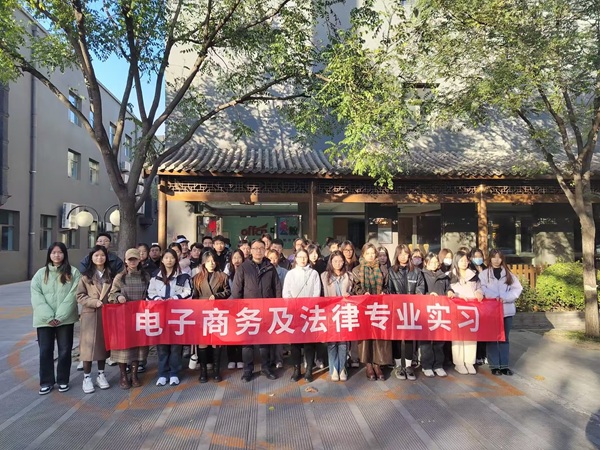 電子商務及法律——專業(yè)介紹