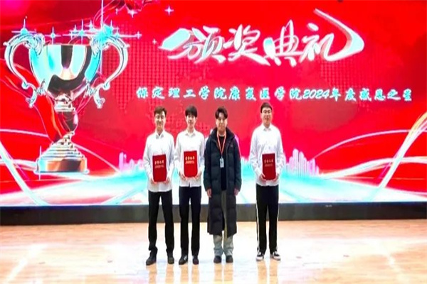 “心懷感恩，閃耀康復(fù)”康復(fù)醫(yī)學(xué)院感恩之星表彰大會(huì)