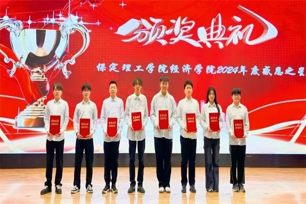 “心懷感恩，閃耀經(jīng)濟” 經(jīng)濟學院感恩之星表彰大會
