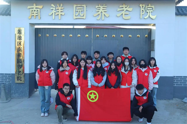 “踐行志愿精神，彰顯青春擔(dān)當(dāng)”———保定理工學(xué)院經(jīng)濟(jì)學(xué)院青年志愿服務(wù)隊走進(jìn)南祥園養(yǎng)老院開展志愿服務(wù)活動