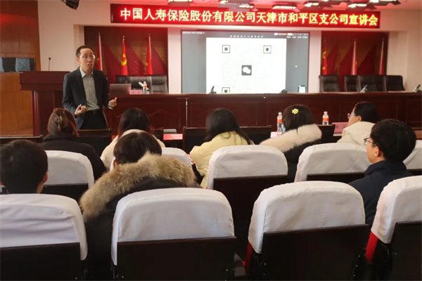 “職”引未來丨中國人壽保險股份有限公司天津市和平區(qū)支公司宣講會成功舉辦