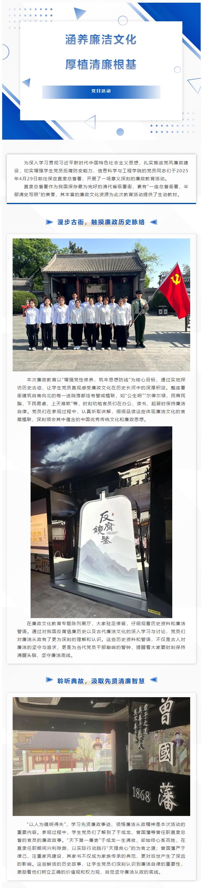 【紅幟領(lǐng)航  信工逐光】|黨日活動(dòng)|涵養(yǎng)廉潔文化，厚植清廉根基