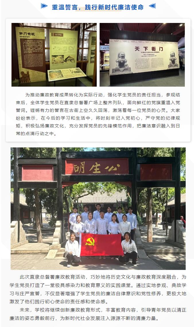 【紅幟領(lǐng)航  信工逐光】|黨日活動(dòng)|涵養(yǎng)廉潔文化，厚植清廉根基