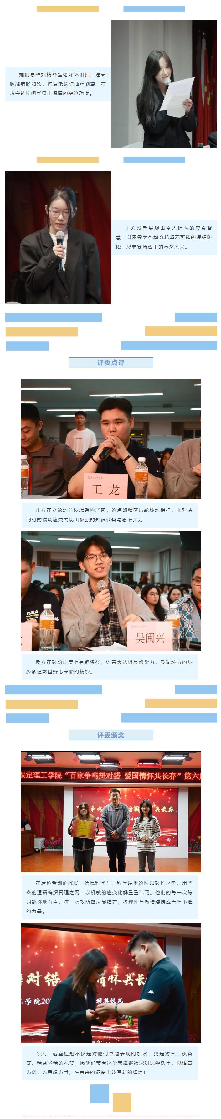 【逐夢前行  喜擷碩果】|信息科學與工程學院|辯論賽喜得桂冠