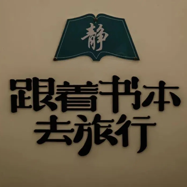 書(shū)海揚(yáng)帆，智行校園——我院舉辦讀書(shū)筆記活動(dòng)