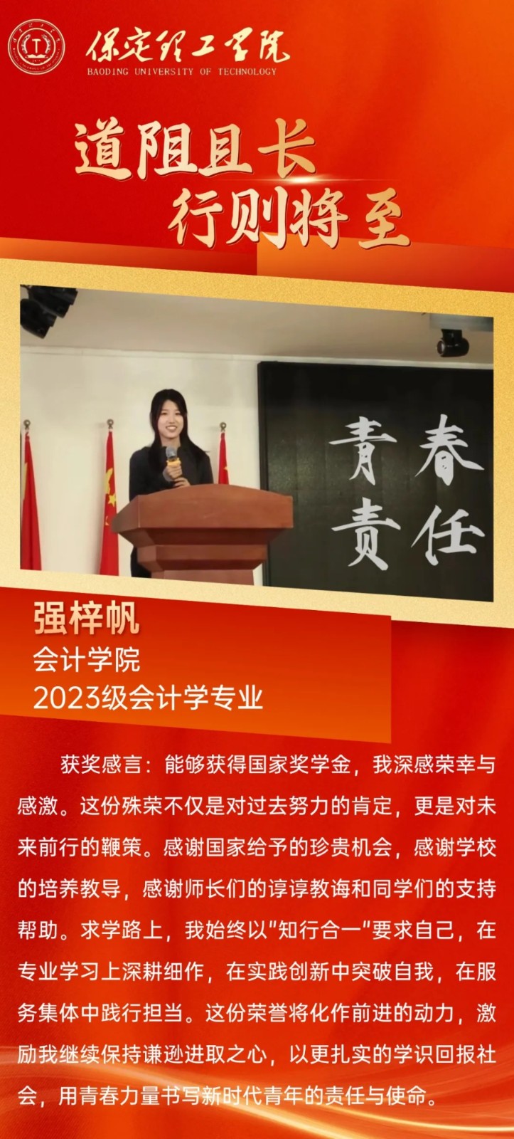【榜樣引領(lǐng)】2023—2024年度國(guó)家獎(jiǎng)學(xué)金獲得者風(fēng)采展示（二）