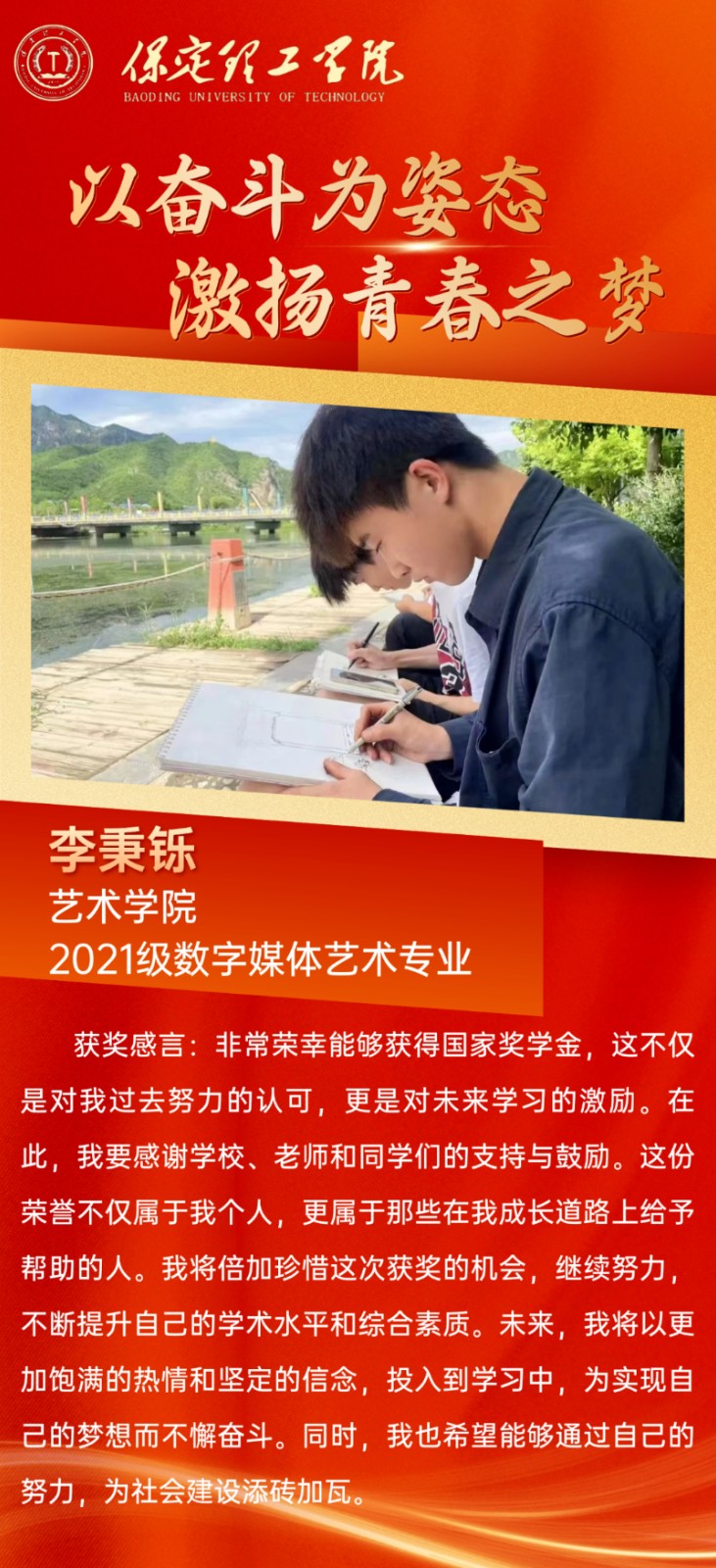 【榜樣引領(lǐng)】2023—2024年度國家獎學(xué)金獲得者風(fēng)采展示（四）