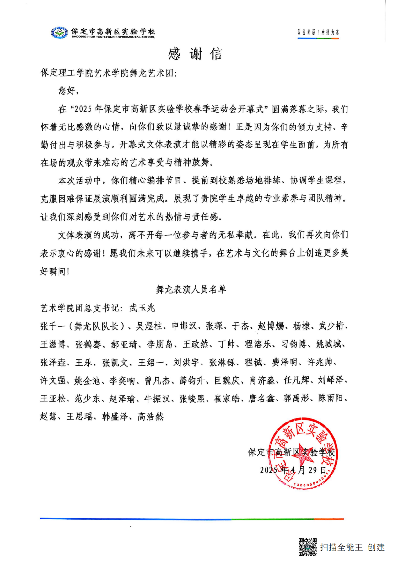 龍舞翩躚潤童心,美育芳華育幼苗