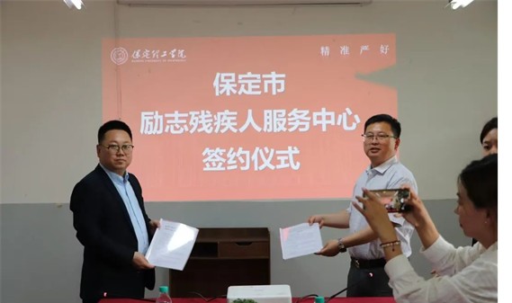 會計學(xué)院與保定市勵志殘疾人服務(wù)中心實踐基地簽約授牌