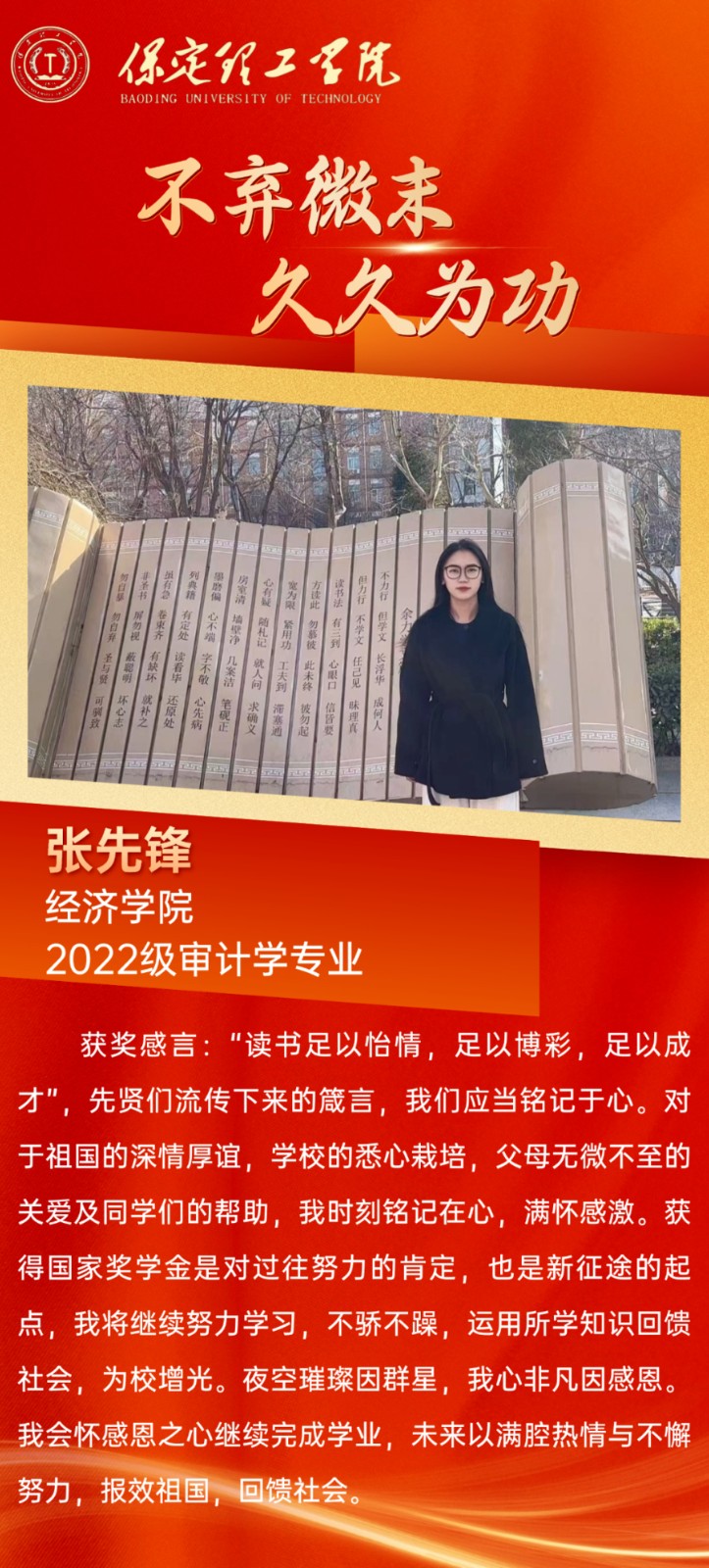 【榜樣引領(lǐng)】2023—2024年度國家獎(jiǎng)學(xué)金獲得者風(fēng)采展示（五）