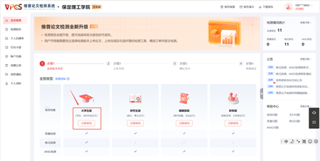 關(guān)于開(kāi)展2025屆畢業(yè)論文（設(shè)計(jì)） 查重檢測(cè)和AIGC檢測(cè)工作的通知