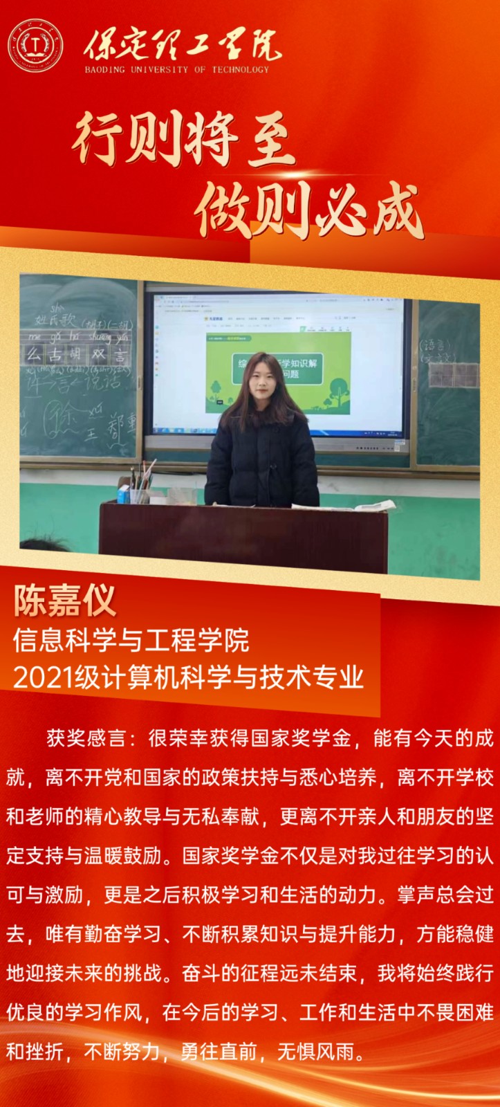【榜樣引領(lǐng)】2023—2024年度國家獎學(xué)金獲得者風(fēng)采展示（七）