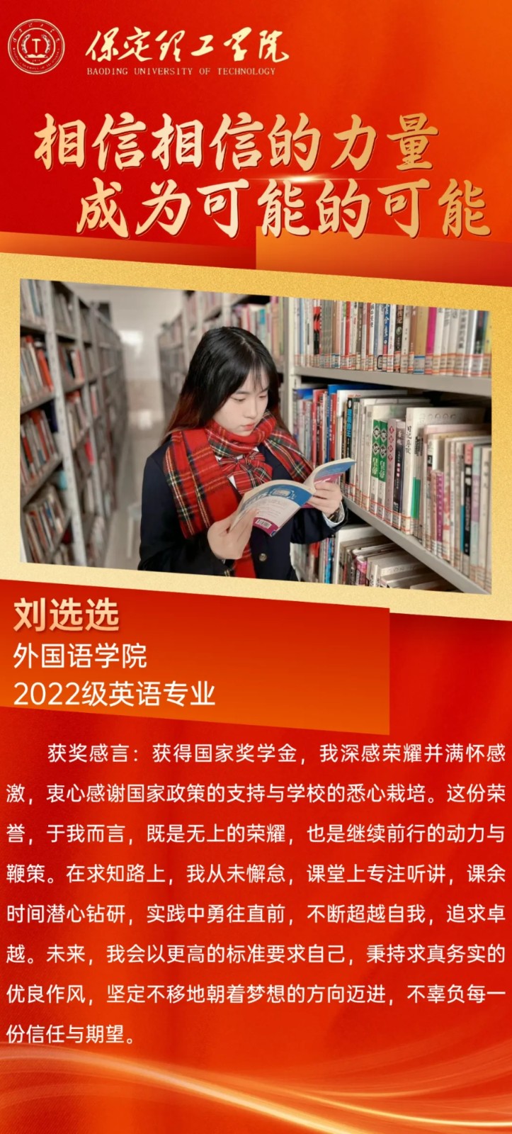 【榜樣引領(lǐng)】2023—2024年度國(guó)家獎(jiǎng)學(xué)金獲得者風(fēng)采展示（八）